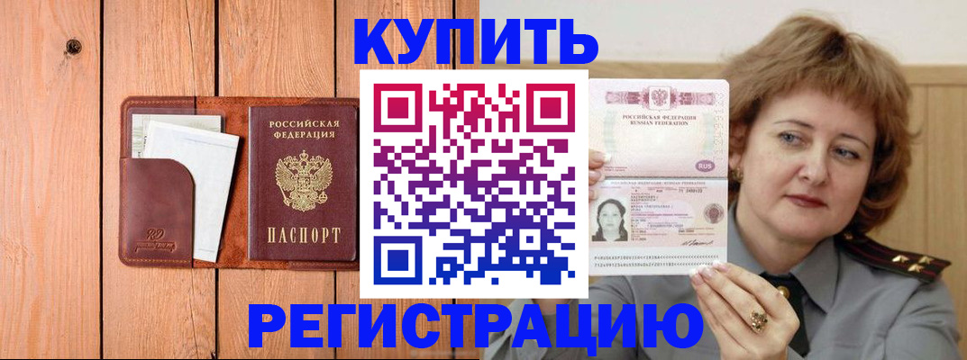 прописка паспорт в Приморско-Ахтарске