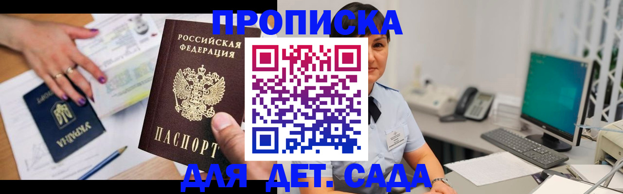 прописка законно в Приморско-Ахтарске