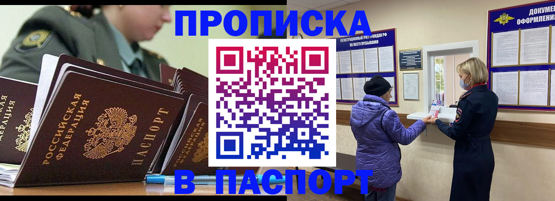 прописка для работы в Приморско-Ахтарске