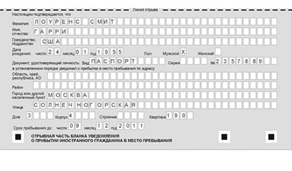 временная регистрация в Приморско-Ахтарске